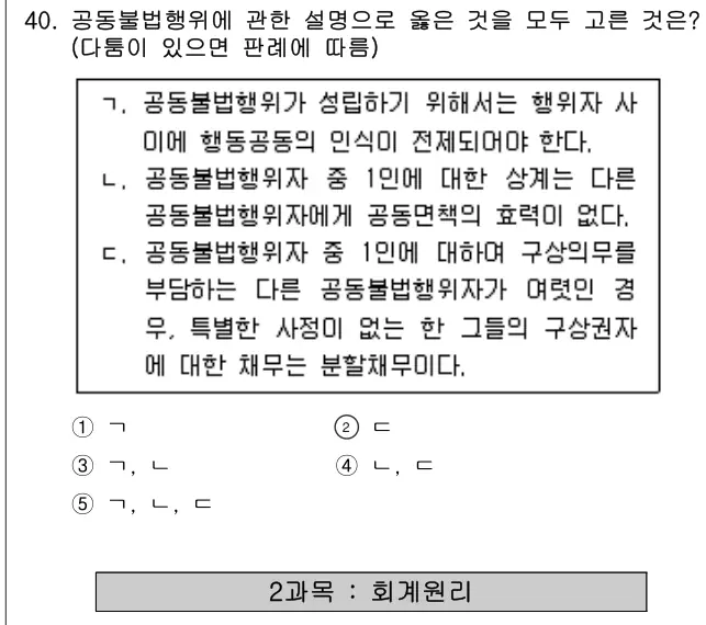 2020년 민법 40번 문제 (보기 포함 이미지)