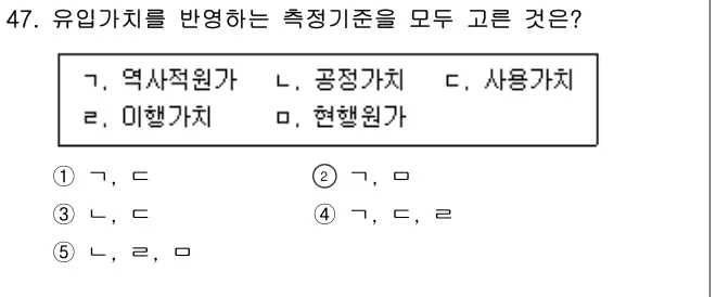 2020년 회계원리 47번 문제 (보기 포함 이미지)