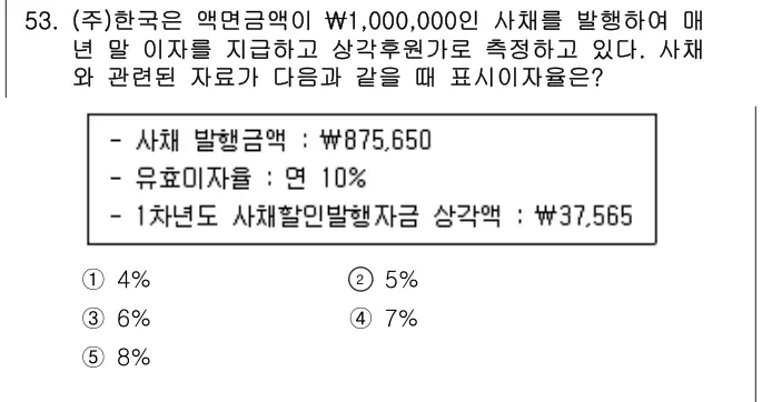 2020년 회계원리 53번 문제 (보기 포함 이미지)