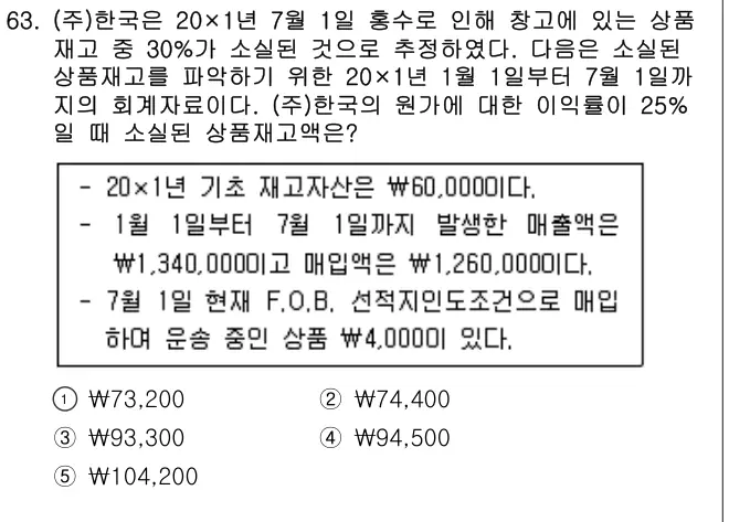 2020년 회계원리 63번 문제 (보기 포함 이미지)