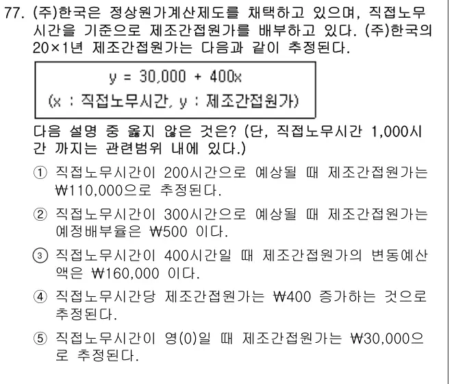 2020년 회계원리 77번 문제 (보기 포함 이미지)