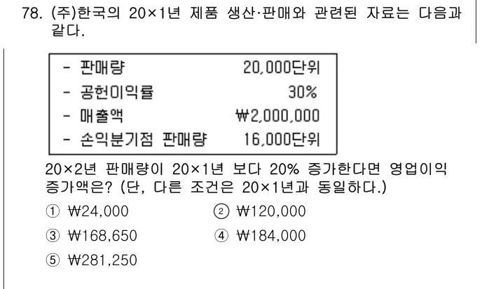 2020년 회계원리 78번 문제 (보기 포함 이미지)