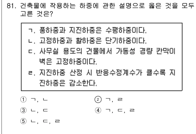 2020년 공동주택시설개론 81번 문제 (보기 포함 이미지)