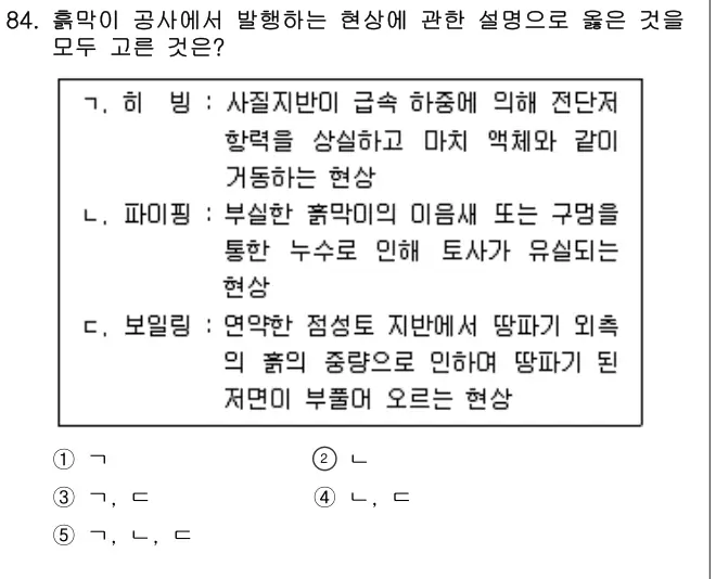 2020년 공동주택시설개론 84번 문제 (보기 포함 이미지)