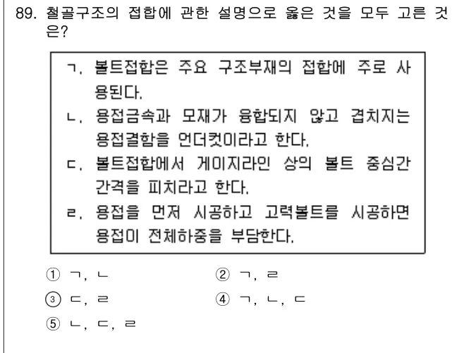 2020년 공동주택시설개론 89번 문제 (보기 포함 이미지)