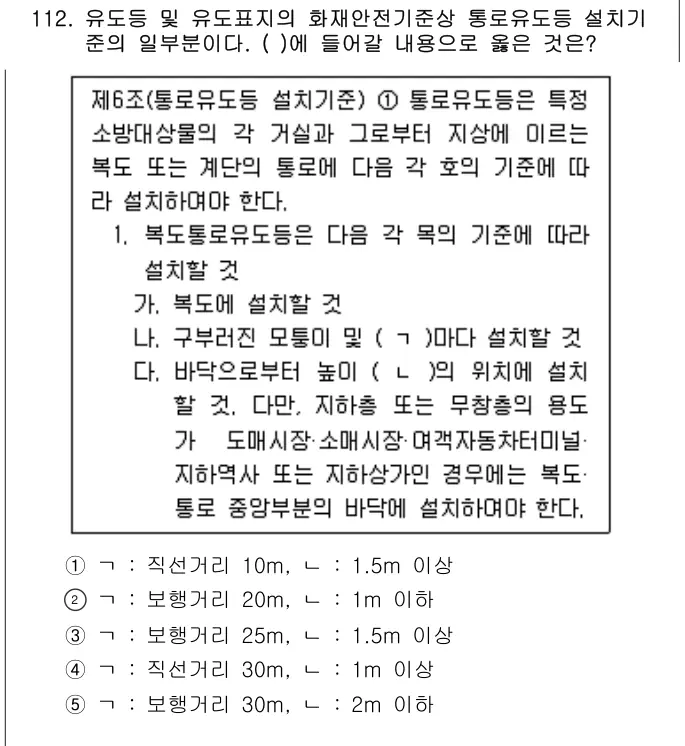 2020년 공동주택시설개론 112번 문제 (보기 포함 이미지)