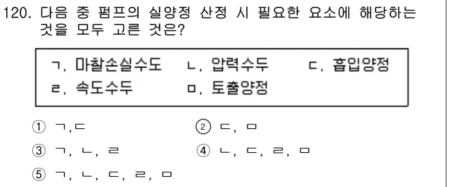 2020년 공동주택시설개론 120번 문제 (보기 포함 이미지)
