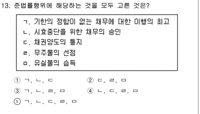 2021년 민법 13번 문제 (보기 포함 이미지)