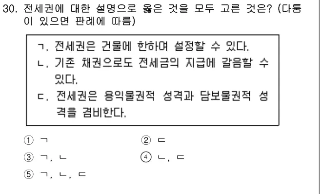 2021년 민법 30번 문제 (보기 포함 이미지)