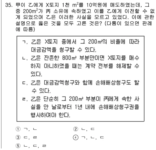 2021년 민법 35번 문제 (보기 포함 이미지)