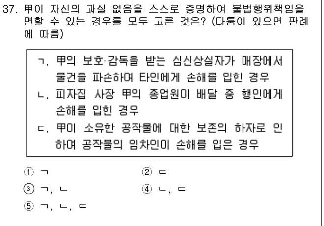 2021년 민법 37번 문제 (보기 포함 이미지)