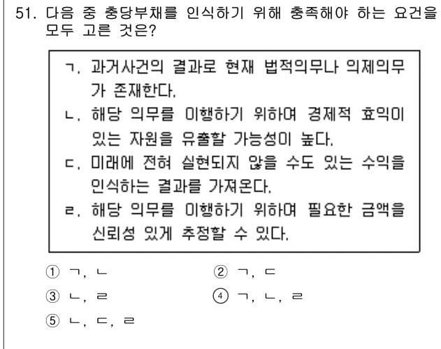 2021년 회계원리 51번 문제 (보기 포함 이미지)