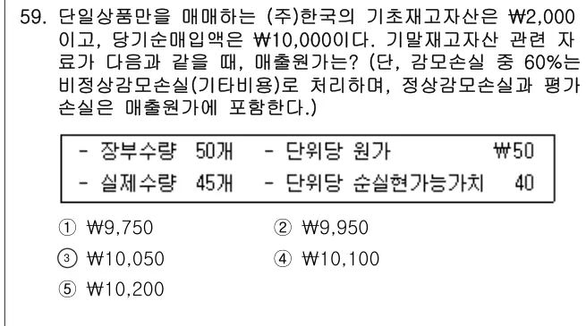 2021년 회계원리 59번 문제 (보기 포함 이미지)