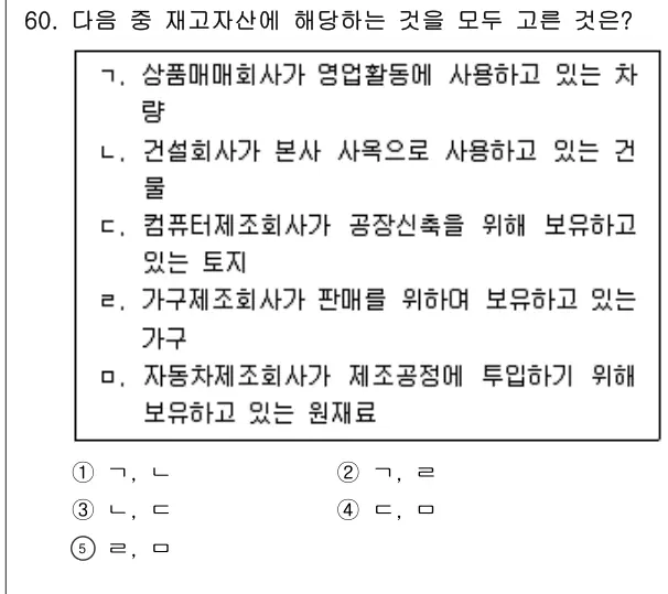 2021년 회계원리 60번 문제 (보기 포함 이미지)