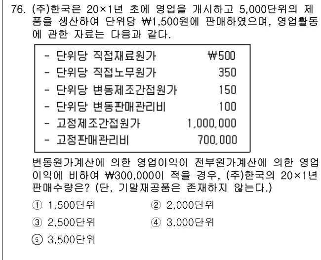 2021년 회계원리 76번 문제 (보기 포함 이미지)