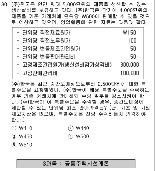 2021년 회계원리 80번 문제 (보기 포함 이미지)