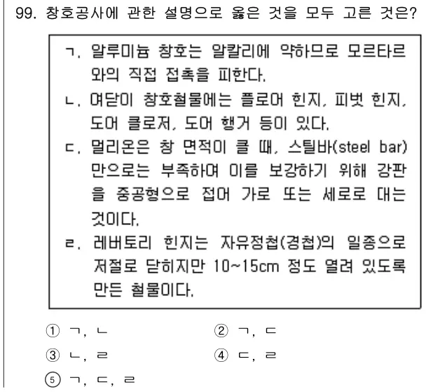 2021년 공동주택시설개론 99번 문제 (보기 포함 이미지)