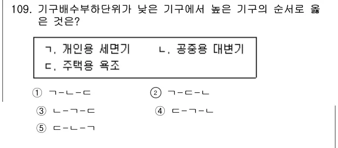 2021년 공동주택시설개론 109번 문제 (보기 포함 이미지)
