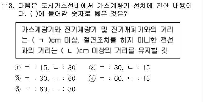 2021년 공동주택시설개론 113번 문제 (보기 포함 이미지)