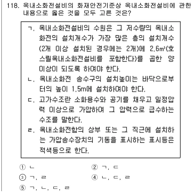2021년 공동주택시설개론 118번 문제 (보기 포함 이미지)