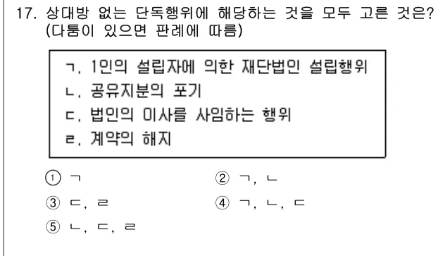 2022년 민법 17번 문제 (보기 포함 이미지)