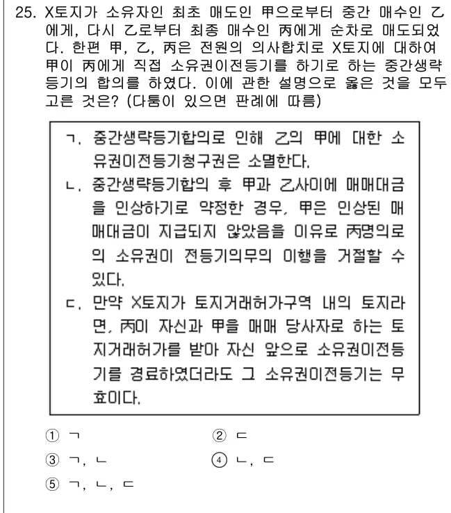 2022년 민법 25번 문제 (보기 포함 이미지)