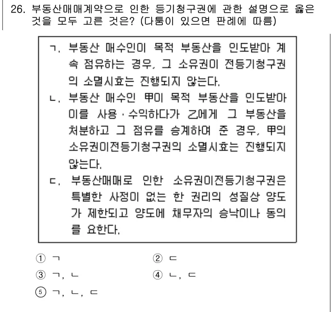 2022년 민법 26번 문제 (보기 포함 이미지)