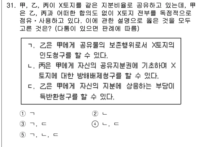 2022년 민법 31번 문제 (보기 포함 이미지)