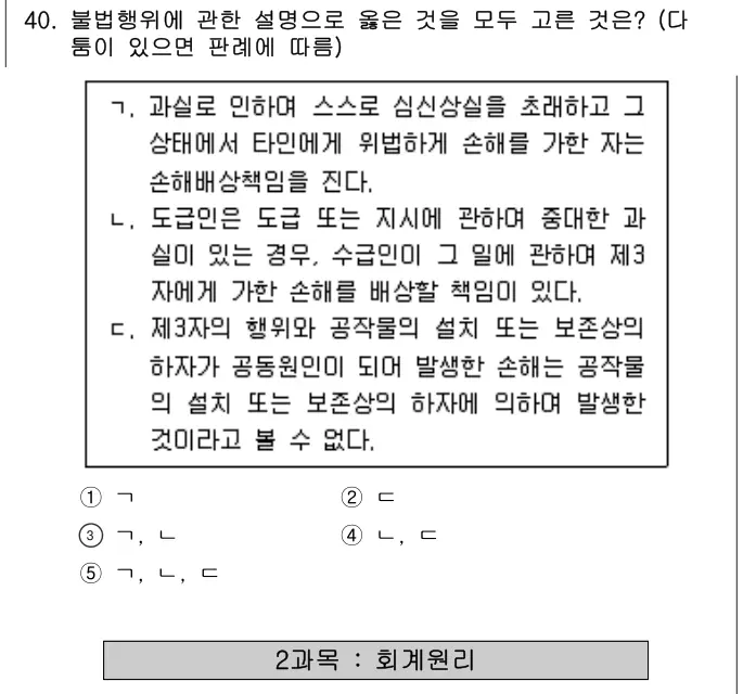 2022년 민법 40번 문제 (보기 포함 이미지)