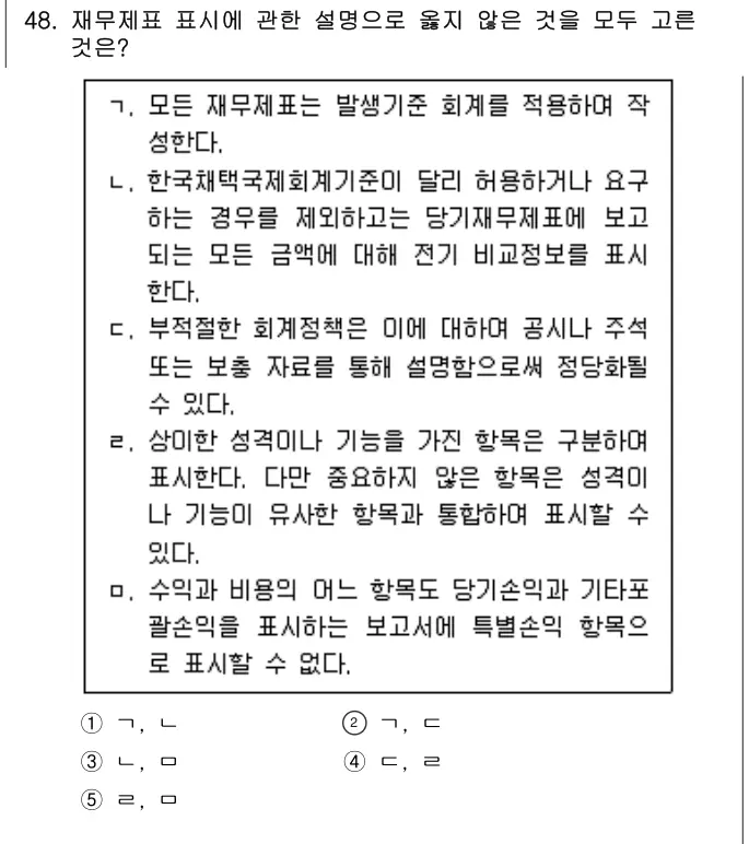 2022년 회계원리 48번 문제 (보기 포함 이미지)