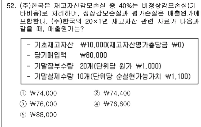 2022년 회계원리 52번 문제 (보기 포함 이미지)