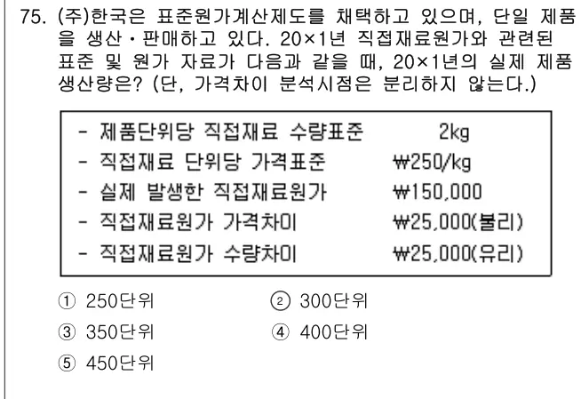 2022년 회계원리 75번 문제 (보기 포함 이미지)