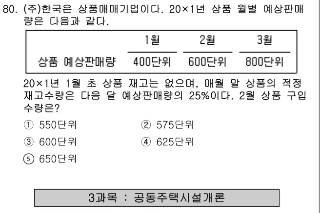 2022년 회계원리 80번 문제 (보기 포함 이미지)