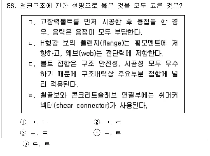 2022년 공동주택시설개론 86번 문제 (보기 포함 이미지)