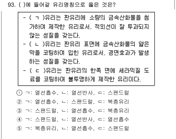 2022년 공동주택시설개론 93번 문제 (보기 포함 이미지)