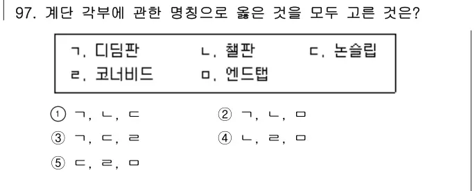 2022년 공동주택시설개론 97번 문제 (보기 포함 이미지)