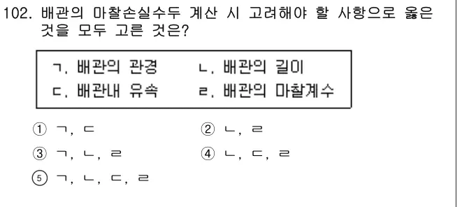 2022년 공동주택시설개론 102번 문제 (보기 포함 이미지)
