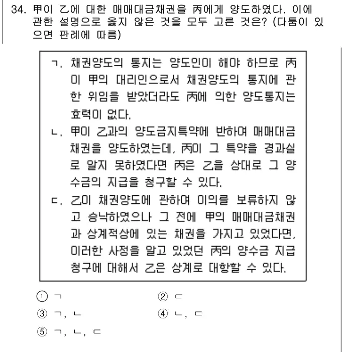2023년 민법 34번 문제 (보기 포함 이미지)