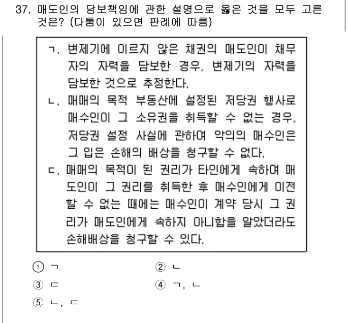 2023년 민법 37번 문제 (보기 포함 이미지)