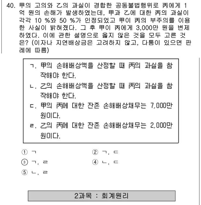 2023년 민법 40번 문제 (보기 포함 이미지)