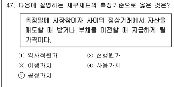 2023년 회계원리 47번 문제 (보기 포함 이미지)
