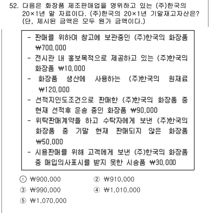 2023년 회계원리 52번 문제 (보기 포함 이미지)