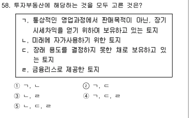2023년 회계원리 58번 문제 (보기 포함 이미지)