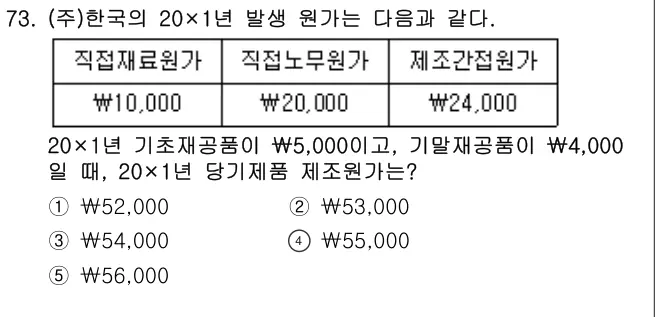 2023년 회계원리 73번 문제 (보기 포함 이미지)