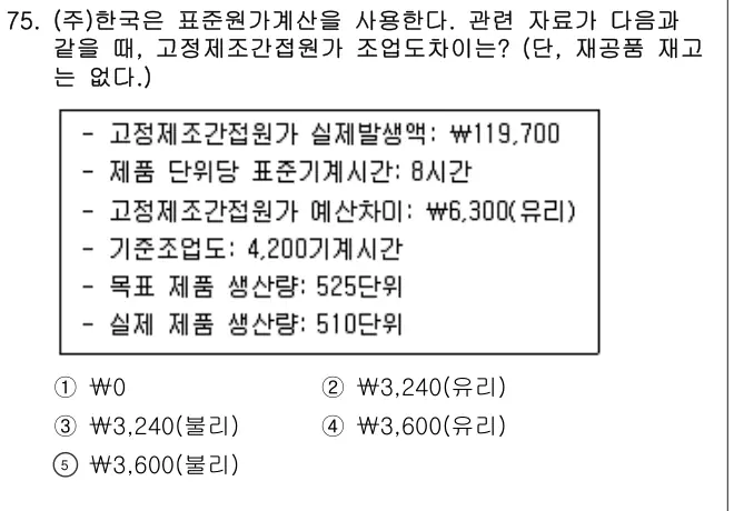 2023년 회계원리 75번 문제 (보기 포함 이미지)