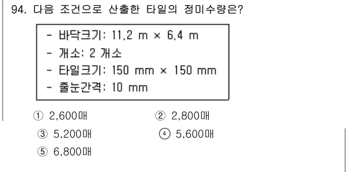 2023년 공동주택시설개론 94번 문제 (보기 포함 이미지)