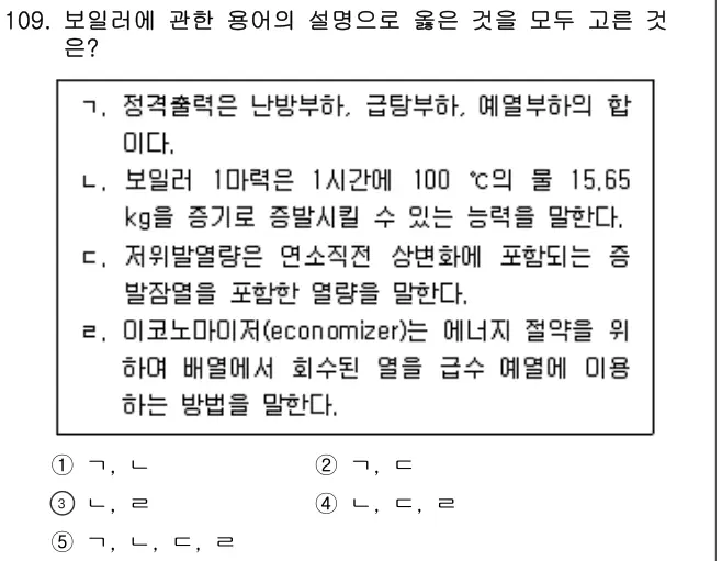 2023년 공동주택시설개론 109번 문제 (보기 포함 이미지)