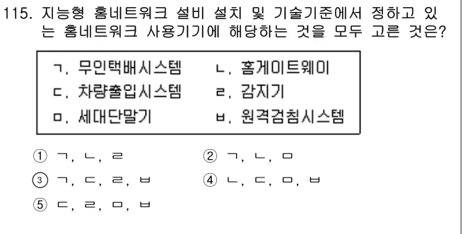 2023년 공동주택시설개론 115번 문제 (보기 포함 이미지)