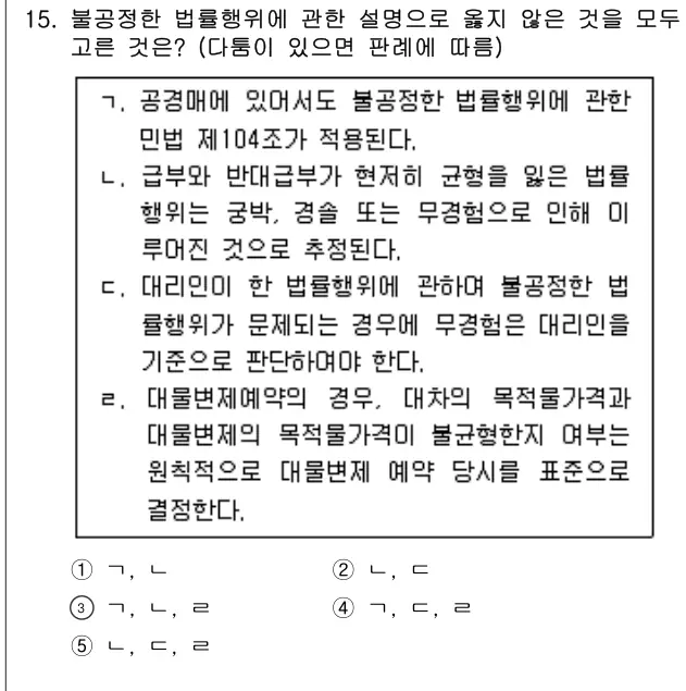 2024년 민법 15번 문제 (보기 포함 이미지)