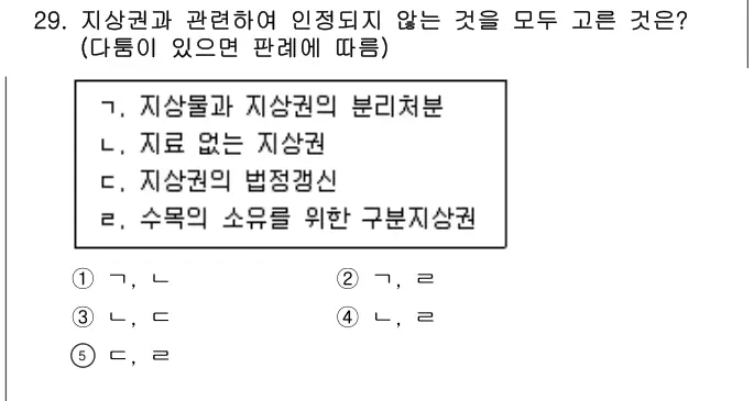 2024년 민법 29번 문제 (보기 포함 이미지)